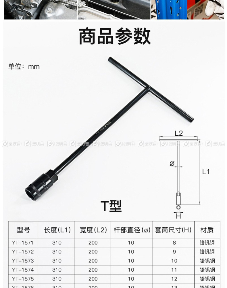 易尔拓 t型套筒扳手 yt-1577 14mm