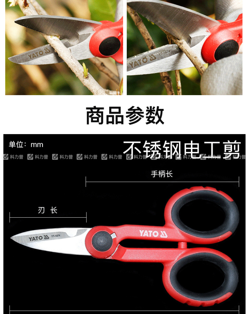 易尔拓 不锈钢电工剪 YT-1974 140MM 