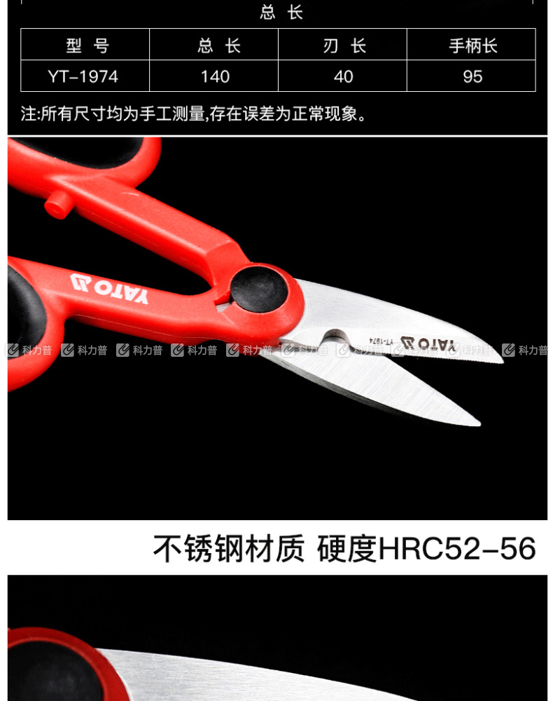 易尔拓 不锈钢电工剪 YT-1974 140MM 