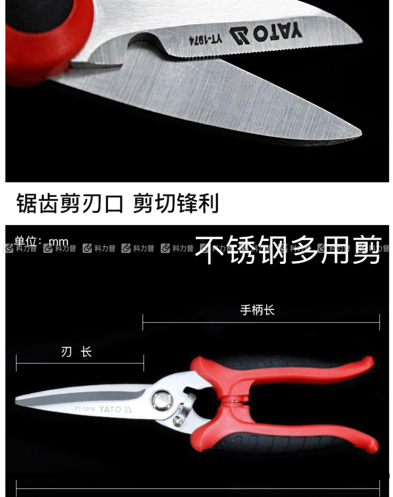 易尔拓 不锈钢电工剪 YT-1974 140MM 