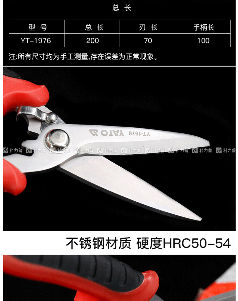 易尔拓 不锈钢电工剪 YT-1974 140MM 