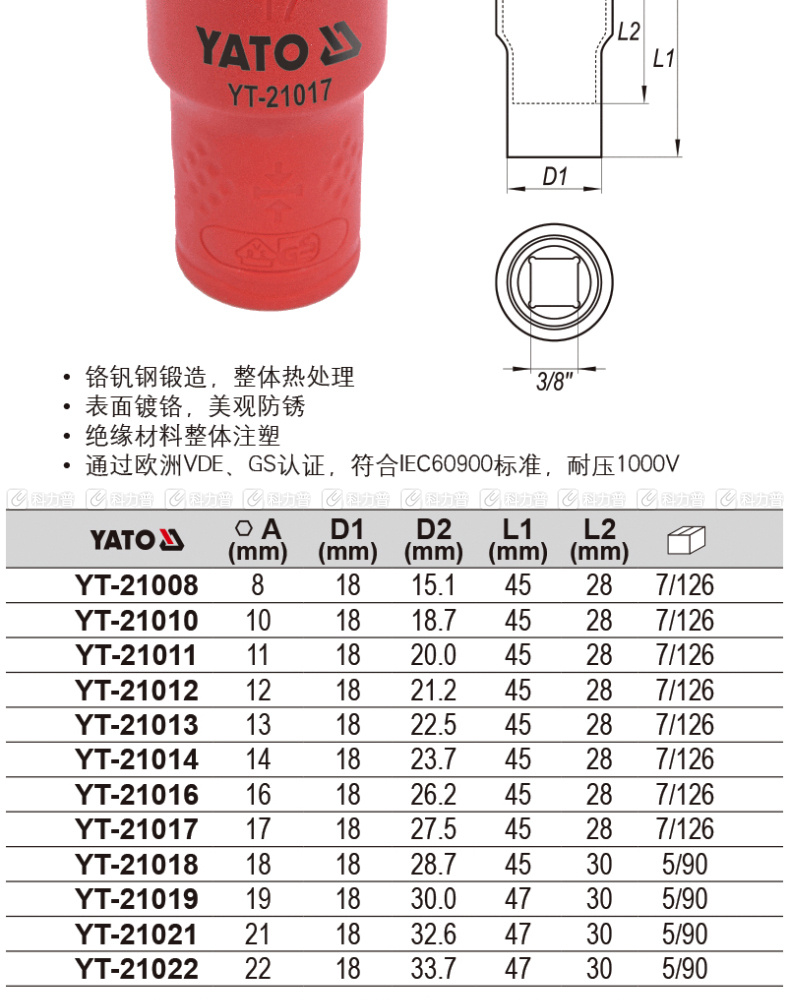 易尔拓 3/8绝缘延长杆 YT-21055 3/8寸 125MM 
