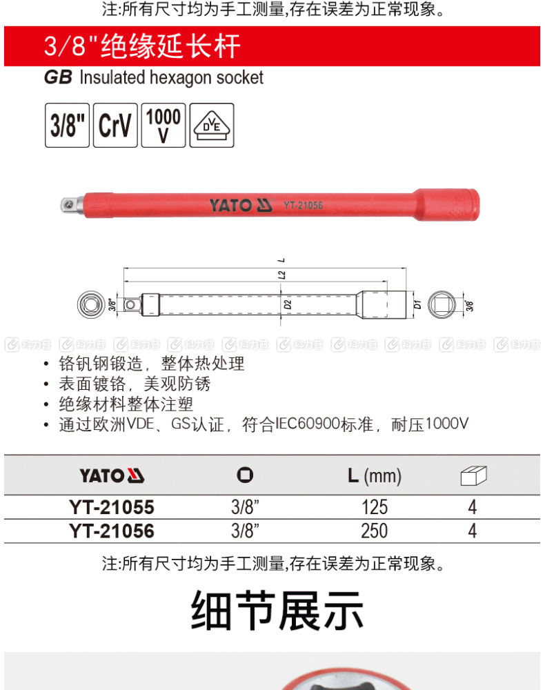 易尔拓 3/8绝缘延长杆 YT-21055 3/8寸 125MM 