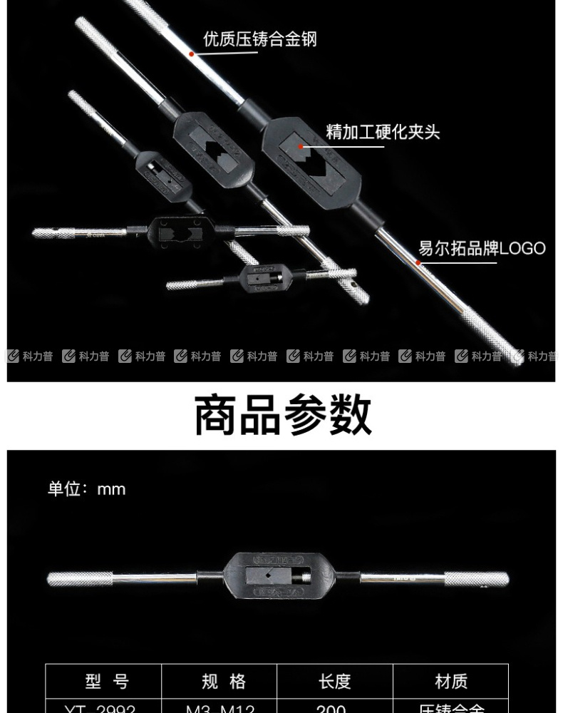 易尔拓 一型丝锥铰手 YT-2995 M1-M8 L125MM 
