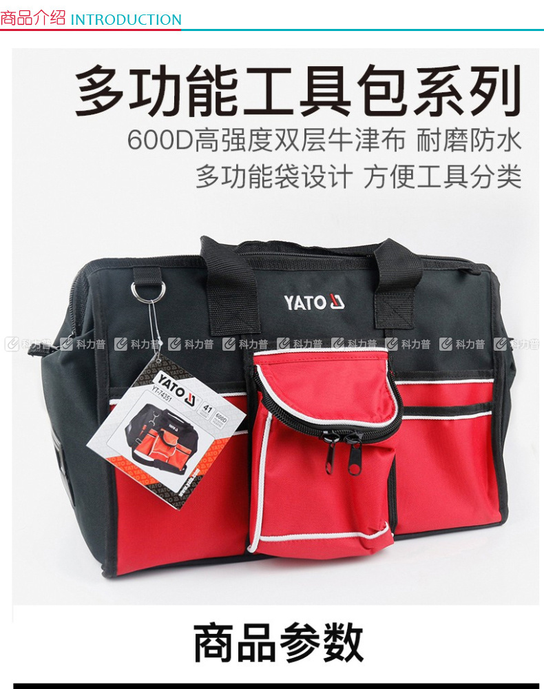 易尔拓 18工具包 YT-74351 470MM*250MM*320MM 