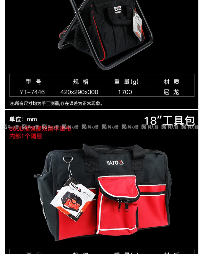 易尔拓 18工具包 YT-74351 470MM*250MM*320MM 