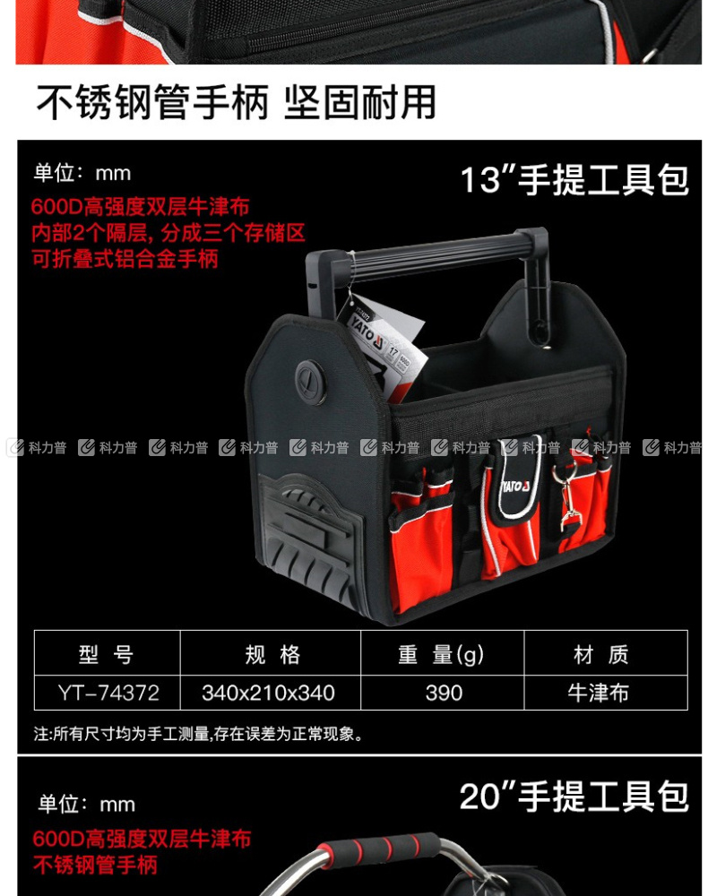 易尔拓 18工具包 YT-74351 470MM*250MM*320MM 