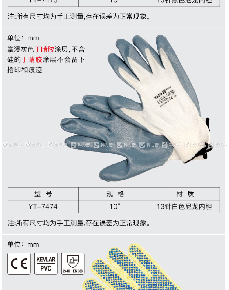 易尔拓 防护手套 YT-7474 10寸 