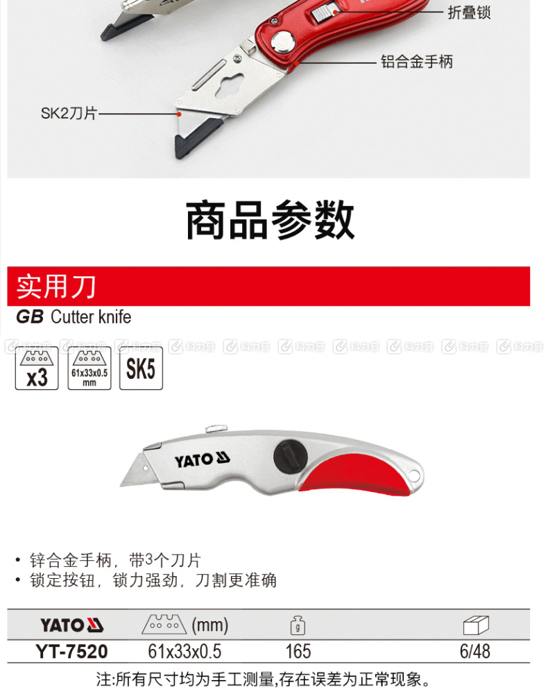 易尔拓 实用刀 YT-75201 60MM*30MM*0.5MM 