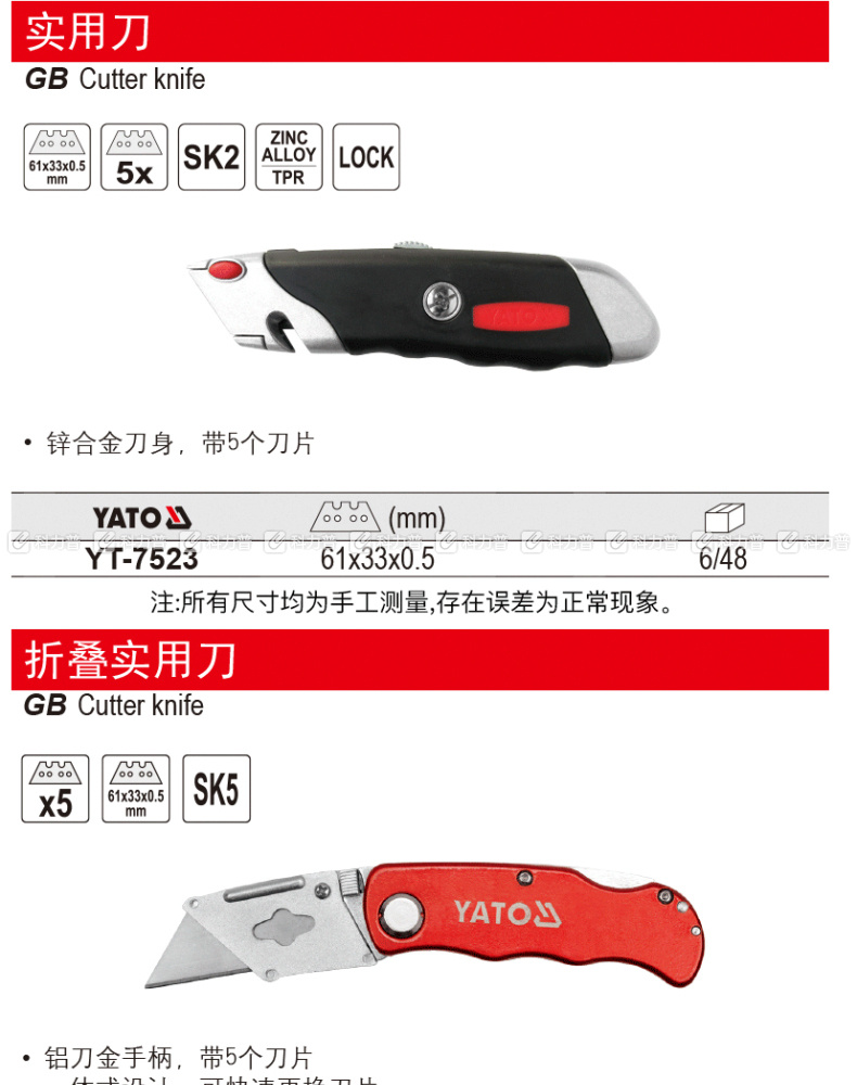 易尔拓 实用刀 YT-75201 60MM*30MM*0.5MM 