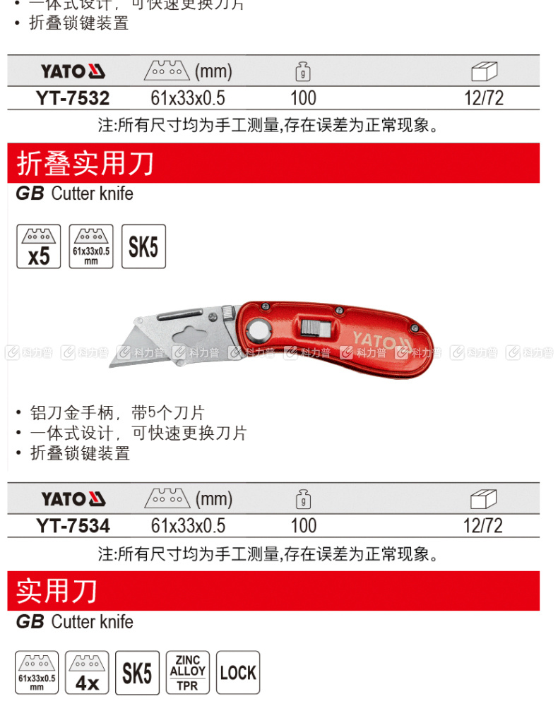 易尔拓 实用刀 YT-75201 60MM*30MM*0.5MM 