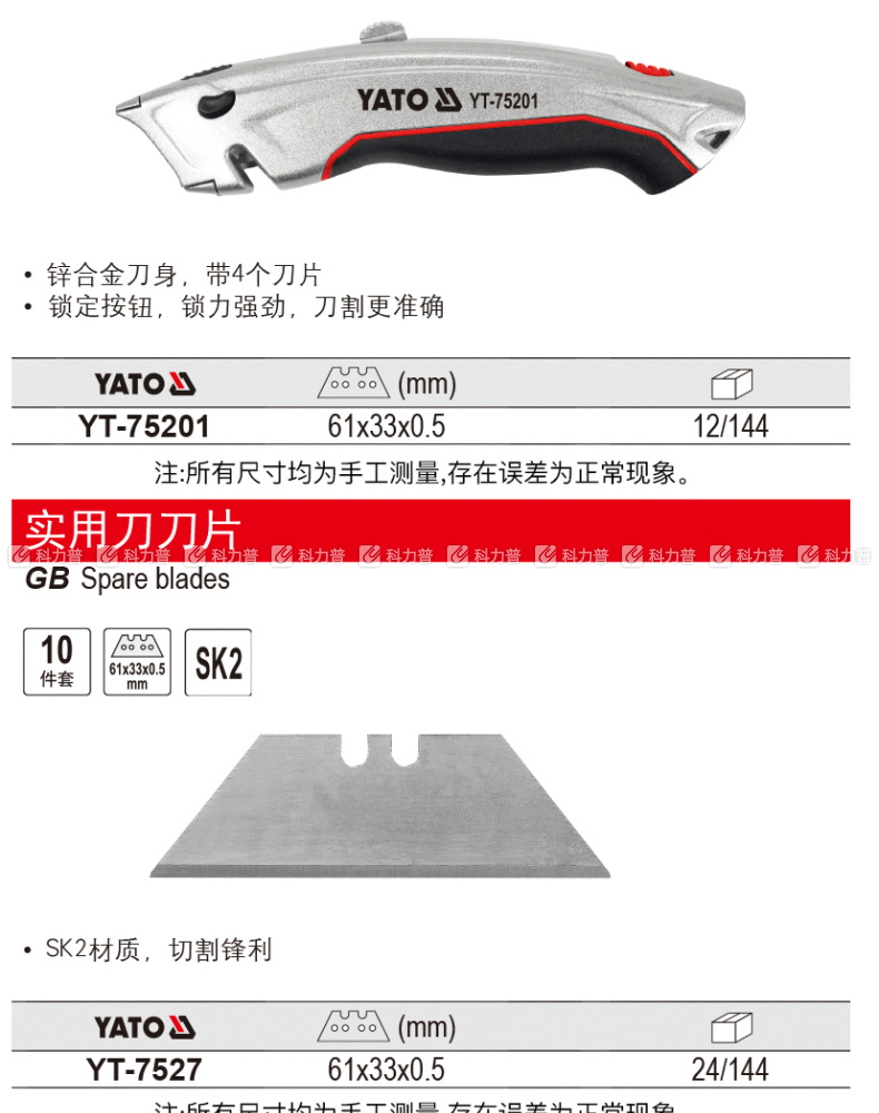 易尔拓 实用刀 YT-75201 60MM*30MM*0.5MM 