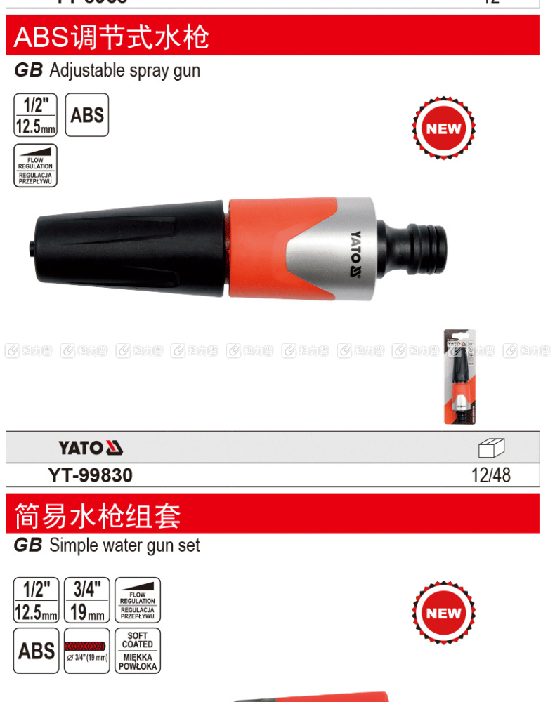 易尔拓 简易水枪组套 YT-99831 4件套 1/2
