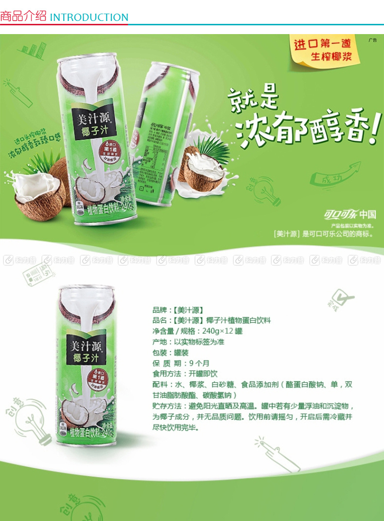可口可乐 cocacola 可口可乐 coca-cola 美汁源椰子汁240ml/罐24罐