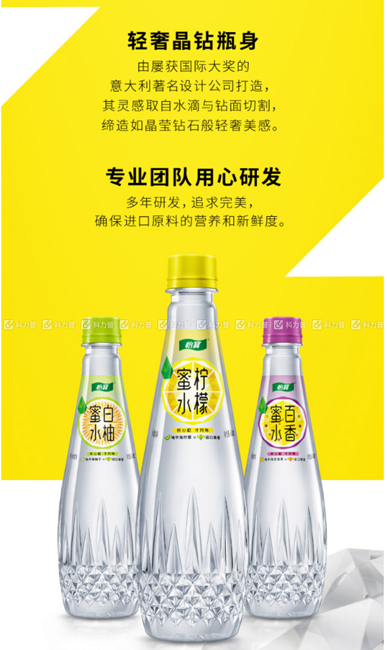 怡宝 cestbon 蜜水柠檬水果饮料480ml*15瓶/箱