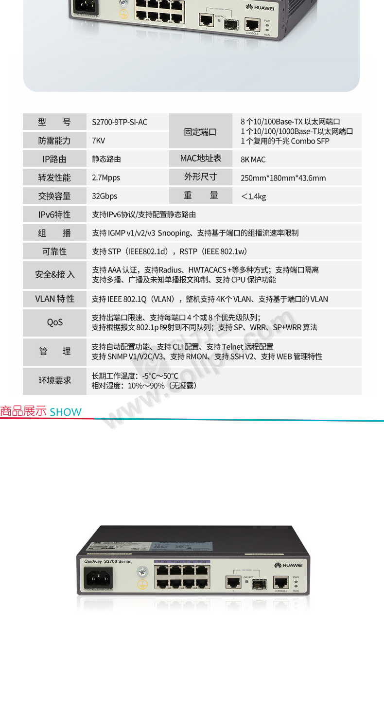 华为huawei 交换机 s2700-9tp-si-ac 8口百兆以太网 1口千兆combo