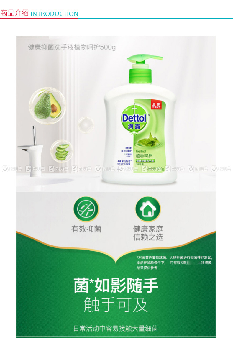 滴露dettol 健康抑菌洗手液 500ml/瓶 12瓶/箱(植物呵护(赠300ml