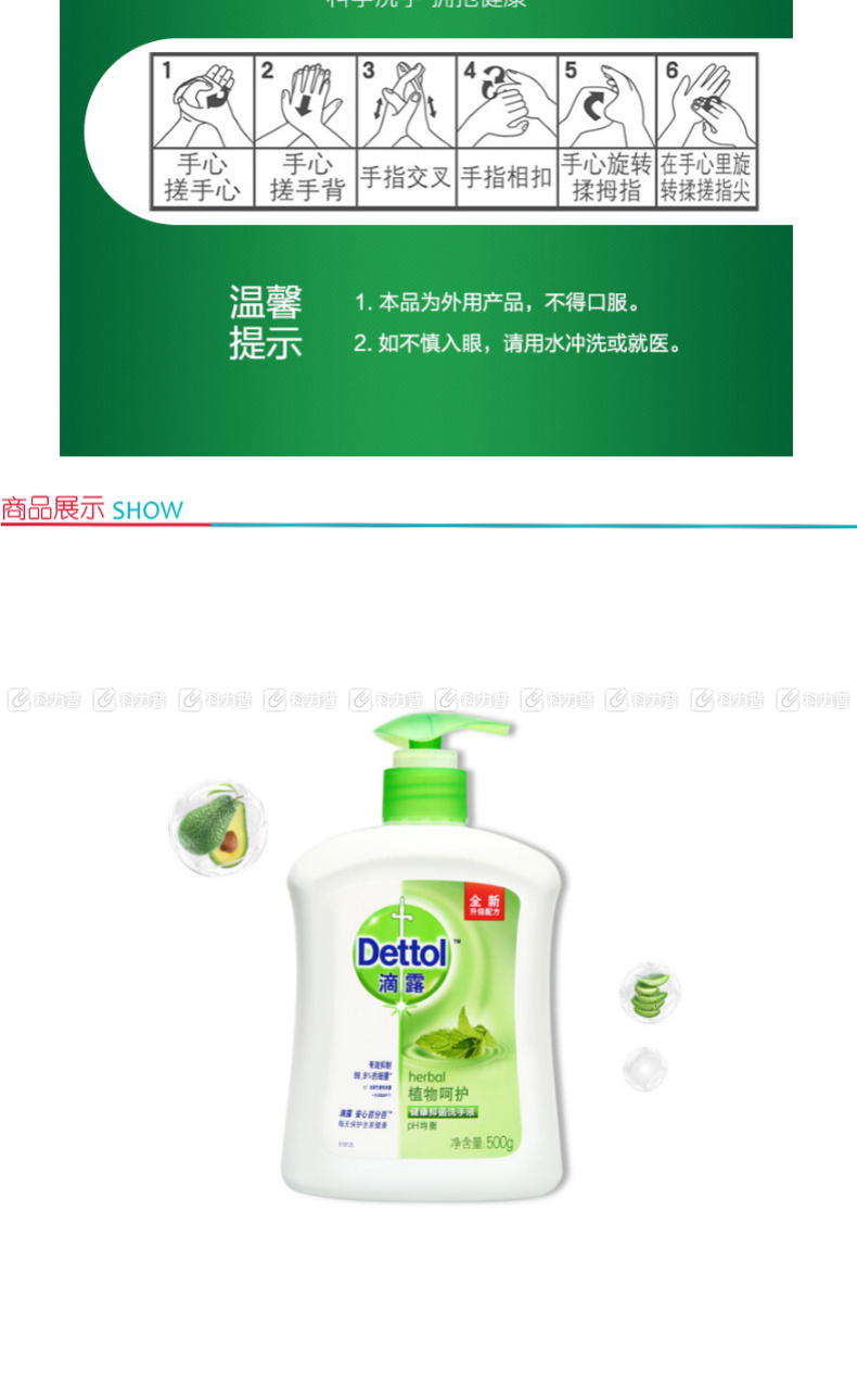 滴露dettol 健康抑菌洗手液 500ml/瓶 12瓶/箱(植物呵护(赠300ml