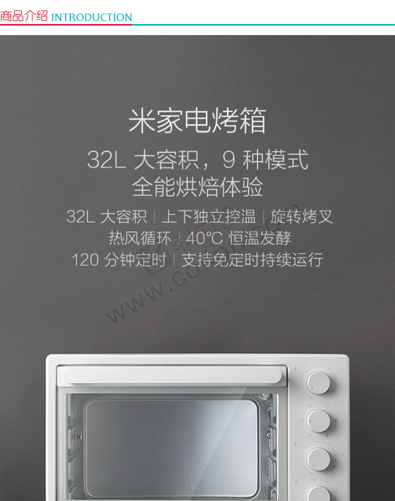 小米米家 电烤箱 MDKXDE1ACM 32L-融创集采商城