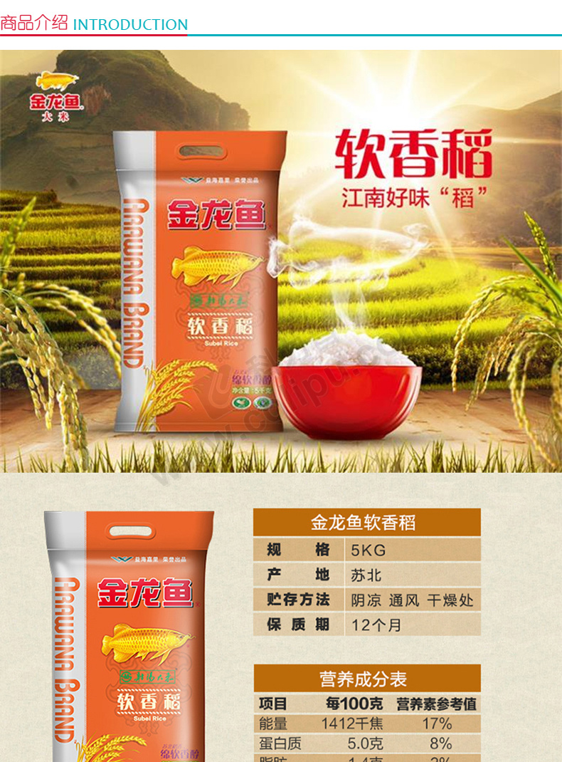 金龙鱼 软香稻米 5kg/袋 -gd