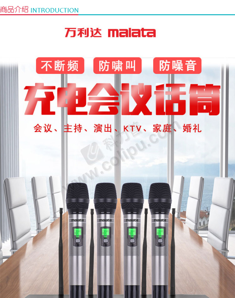 万利达 malata 一拖四u段无线手持话筒 vt-04 -晨光科力普办公用品