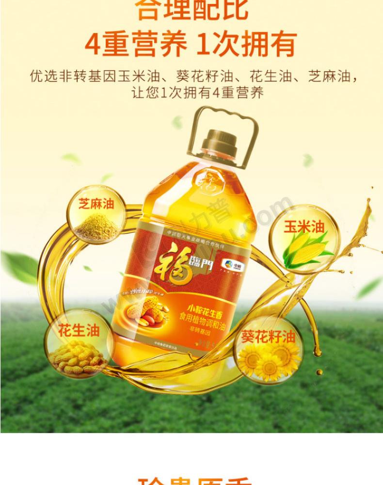 福临门 非转基因小榨花生香食用植物调和油 5l