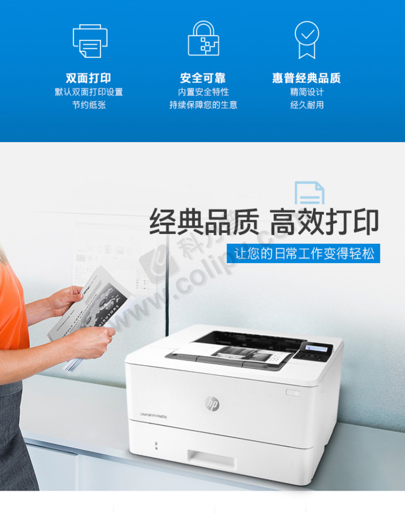 惠普hp a4黑白激光打印机 laserjet pro m405d(三年维保)