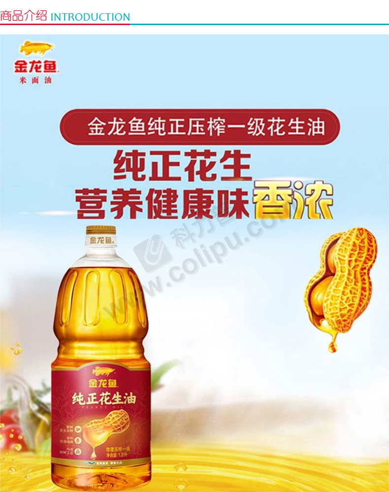 金龙鱼 纯正花生油 1.8l/桶 6桶/箱 -晨光科力普办公用品官网
