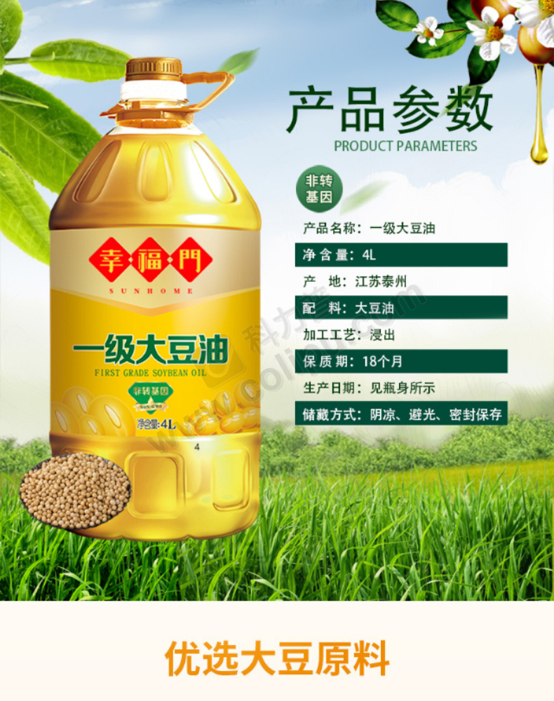 幸福门 非转基因大豆油 4l -晨光科力普办公用品官网