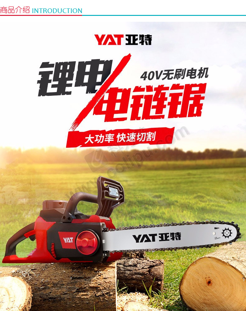 亚特 电链锯 yt4388 450*290*270mm (一电一充)