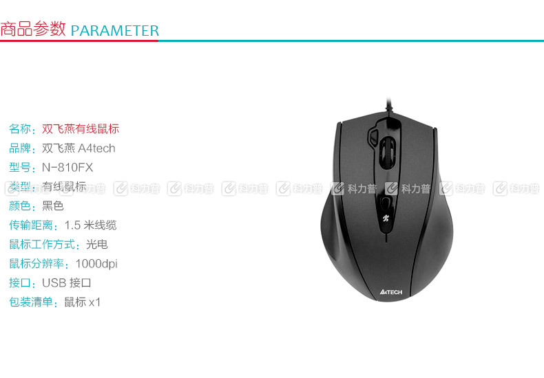 双飞燕 A4TECH 有线鼠标 N-810FX (黑色) USB