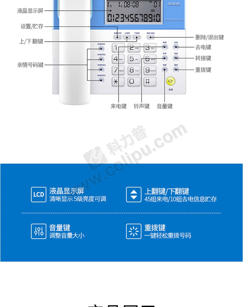 步步高 bbk 电话机 hcd007