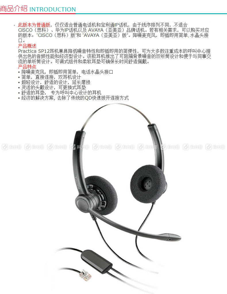 缤特力 plantronics 电话耳麦 SP12 