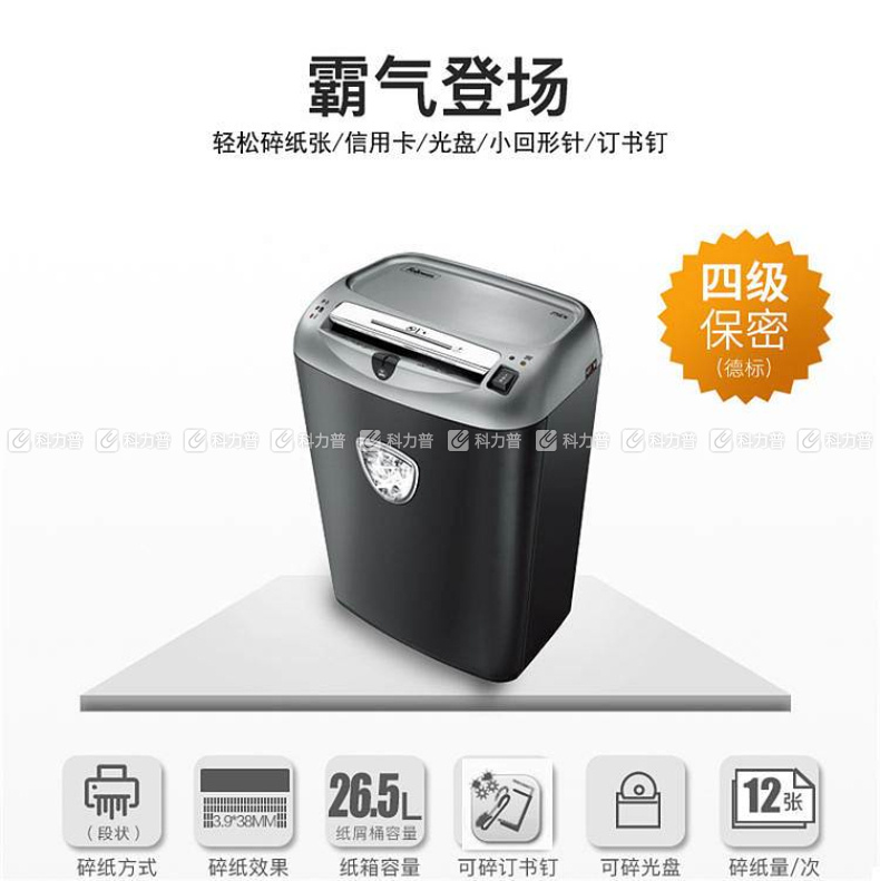 范罗士 Fellowes 碎纸机 75Cs 