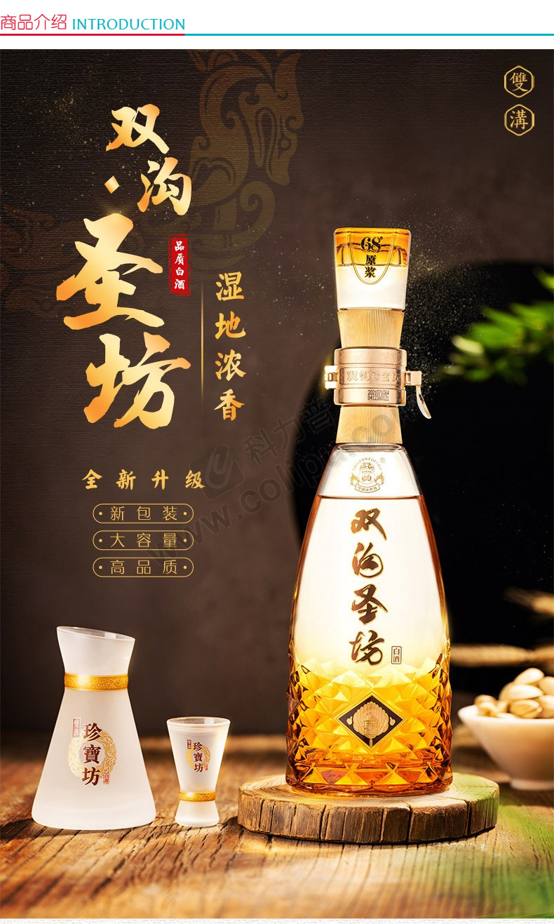 双沟52度圣坊 (21版) (500ml 20ml)*6瓶 -为各类型企业提供超扁平一站