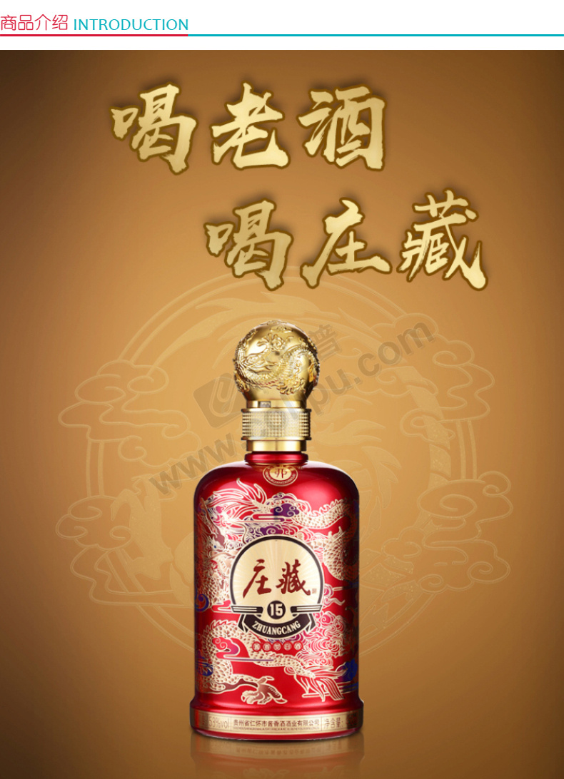 庄藏53度酱香白酒15年陈酿450ml-高端礼赠/宴请佳选