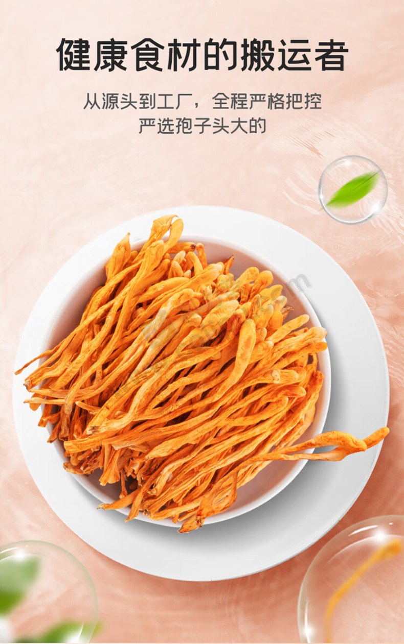 富昌蛹虫草100g 高品质滋补佳品