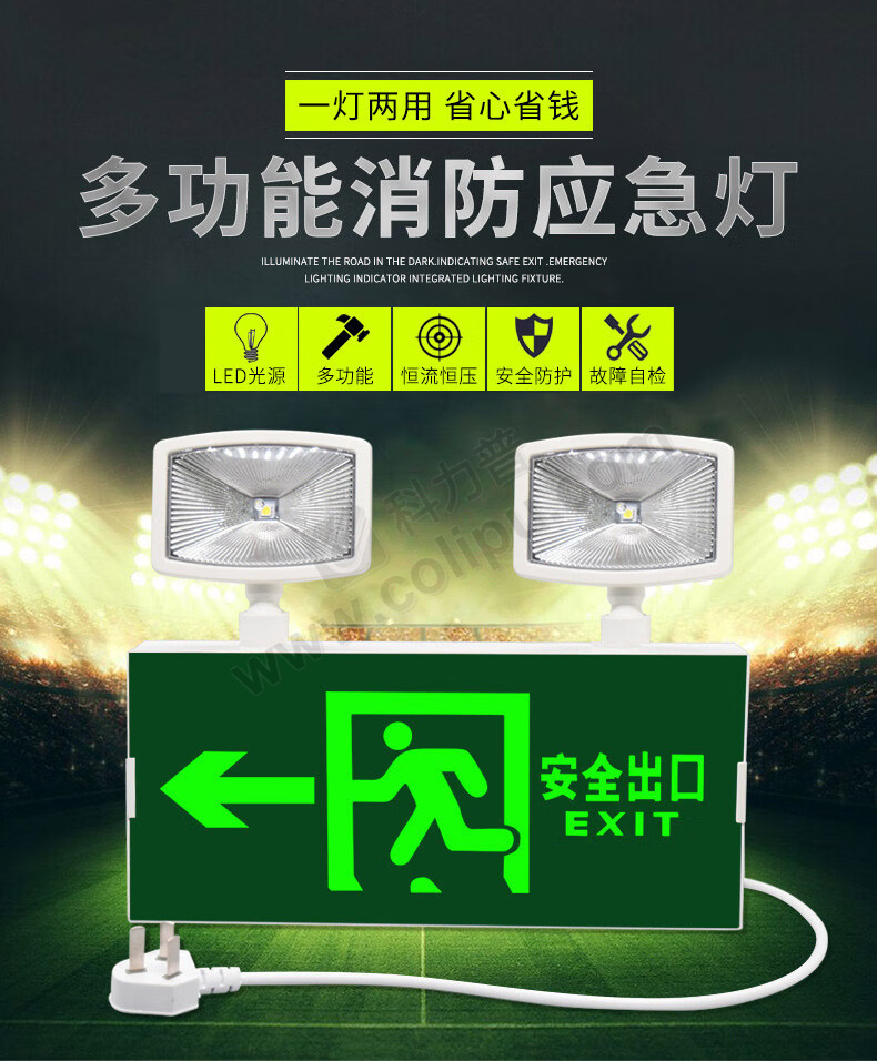 百士安 led多功能消防应急灯安全出口指示灯疏散指示灯 经济款左向