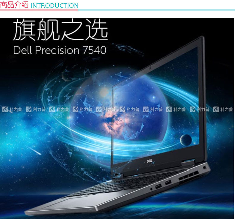 图形工作站 precision7540  英特尔酷睿i9-9880h/1tb固态硬盘/32g内存