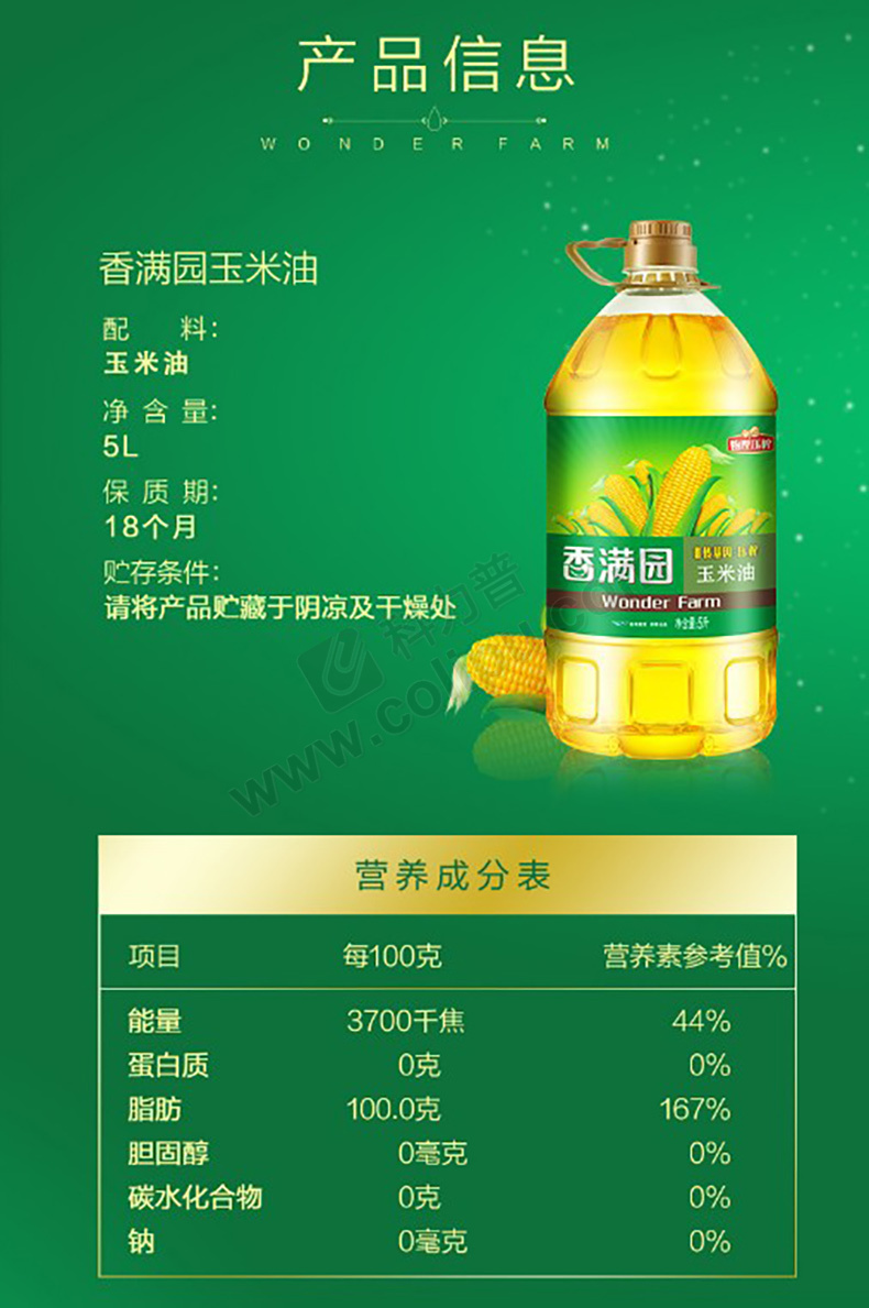 香满园 玉米油 (非转基因) 5l