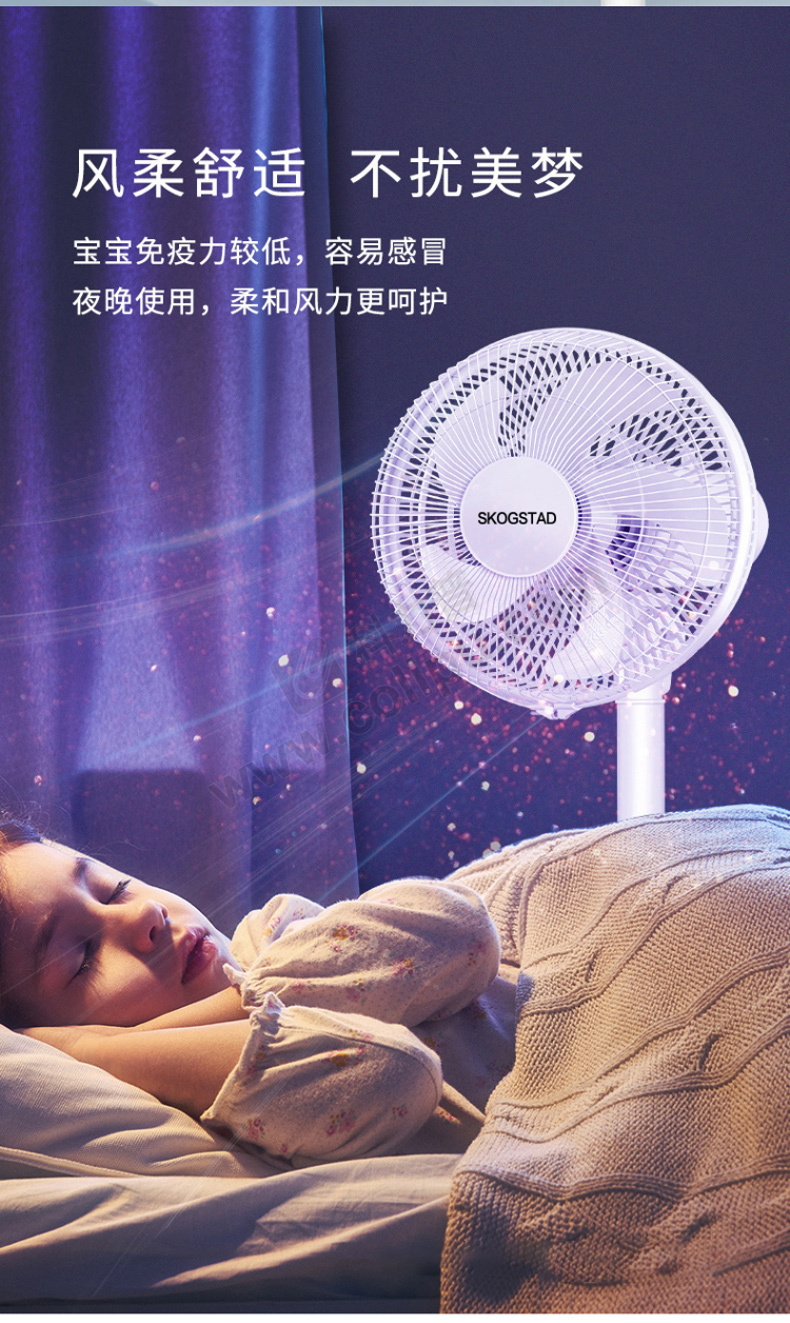 思嘉思达 清爽电风扇 skd-f0021 520*180*375mm -晨光科力普办公用品