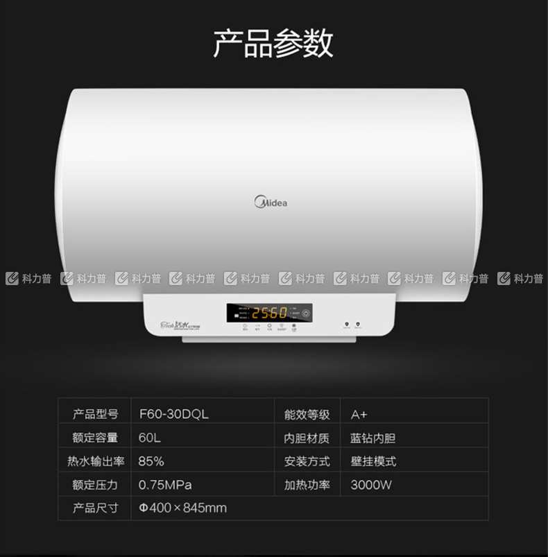 美的 midea 热水器 f60-30dql 880*550*470毫米 (白色)