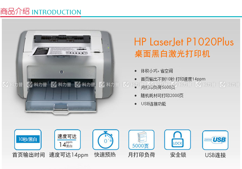 惠普 HP 1020plus黑白激光打印机 