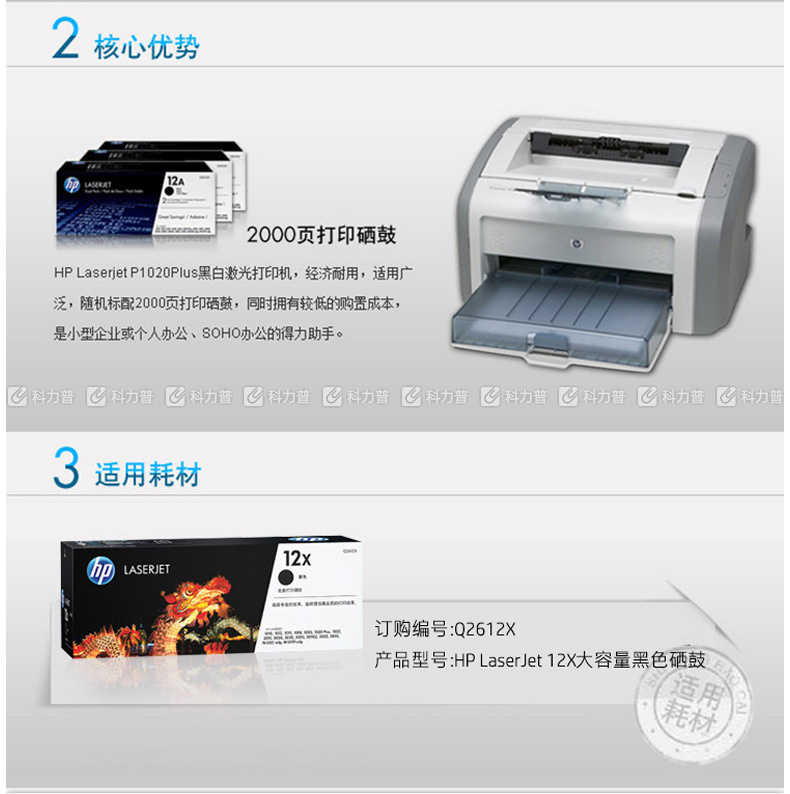 惠普 HP 1020plus黑白激光打印机 