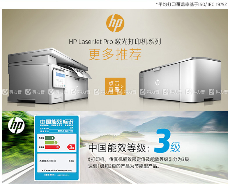 惠普 HP 1020plus黑白激光打印机 