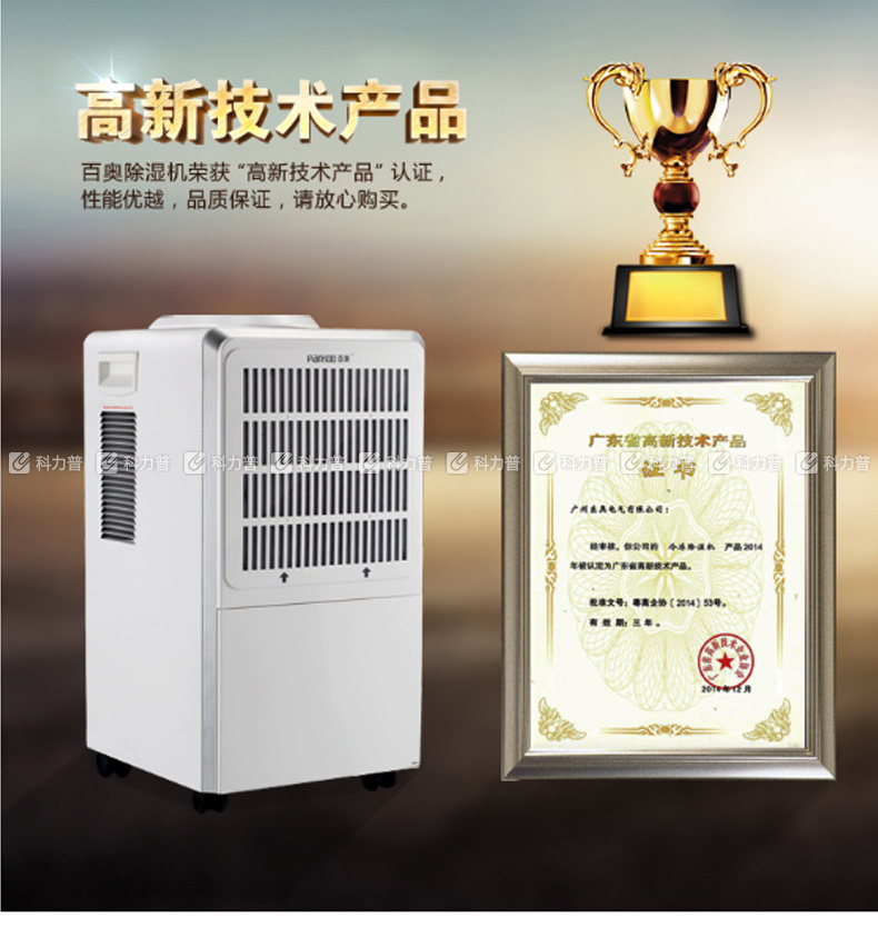 百奥 除湿机 YDA-858E 350*380*660mm 额定功率660W 使用面积 50-80㎡