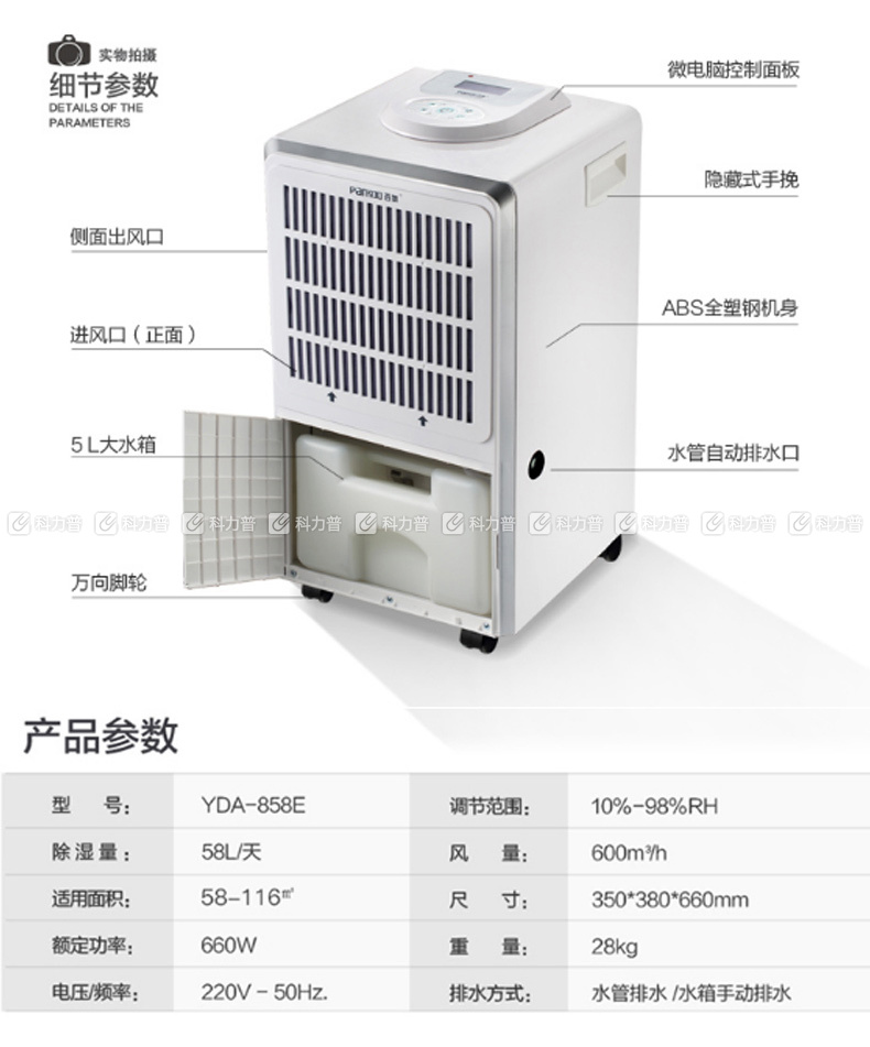 百奥 除湿机 YDA-858E 350*380*660mm 额定功率660W 使用面积 50-80㎡