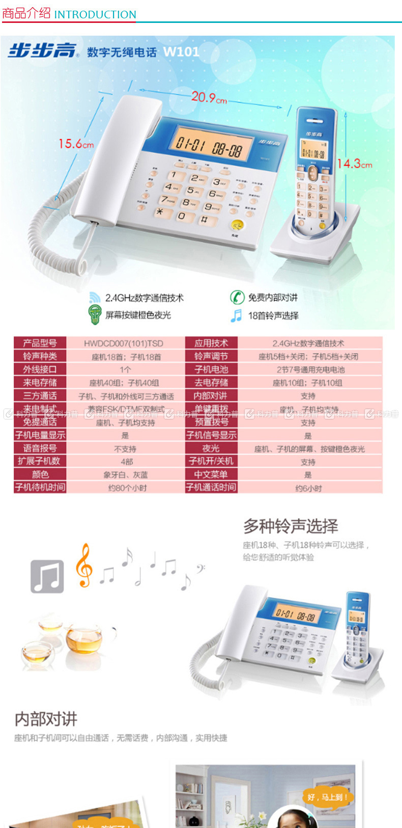 步步高 BBK 电话机 W101 