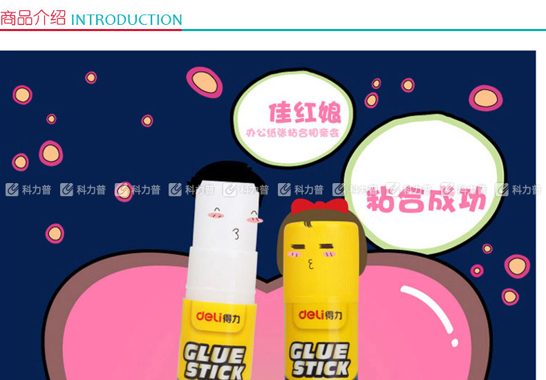 得力 deli 固体胶胶棒 7090 15g 