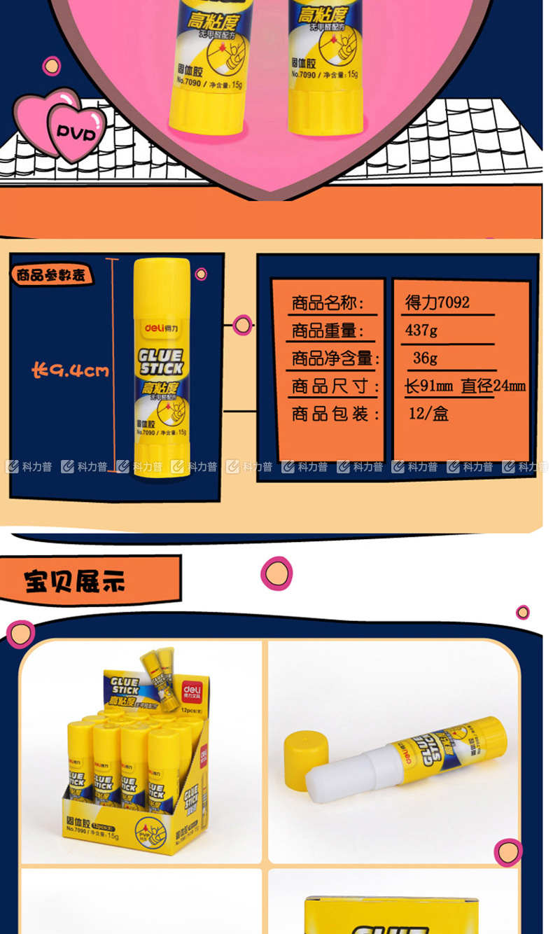 得力 deli 固体胶胶棒 7090 15g 